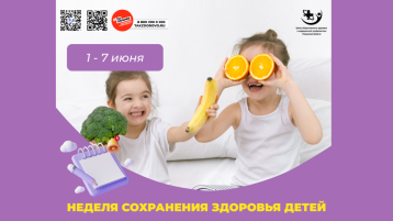 Неделя сохранения здоровья детей.