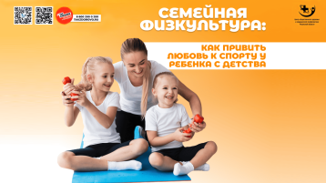 Как привить любовь к спорту с детства.