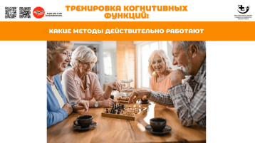 Тренировка когнитивных функций: какие методы действительно эффективны.
